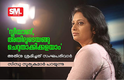 ഇതു ചെയ്യുന്നതു പുരുഷന്മാര് ആയിരുന്നെങ്കില് ഇത്രയ്ക്കു കേള്ക്കേണ്ടിവന്നേക്കില്ല