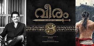 ജയരാജിന്റെ വീരം 24ന്