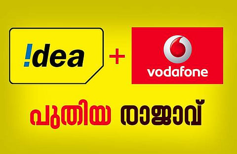 വൊഡഫോണ്-ഐഡിയ പുതിയ മാര്ക്കറ്റ് രാജാവ്