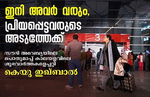 അനധികൃത താമസക്കാര്ക്ക് പൊതുമാപ്പ് : സൗദി അറേബ്യയില് നിന്നു നല്ല വര്ത്തമാനം