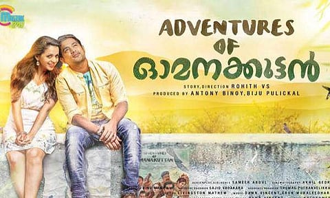ഓമനക്കുട്ടന്റെ സാഹസങ്ങള് 18 മുതല് കാണാം