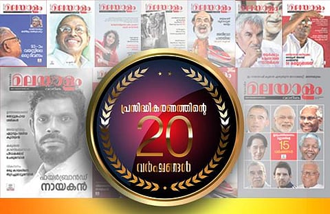 സമകാലിക മലയാളം വാരികയ്ക്ക് ഇന്ന് 20 വയസ്സ്