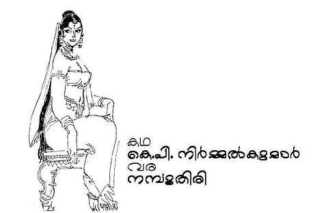 കെ. പി. നിര്മ്മല്കുമാറിന്റെ കഥ-നരഹത്യയിലൊതുങ്ങിയോ ശരശയ്യ