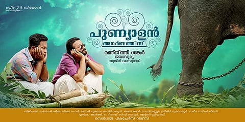 പുണ്യാളന് കൈവിടില്ലെന്ന വിശ്വാസത്തോടെ പുണ്യാളന് അഗര്ബത്തീസ് ടീം വീണ്ടും