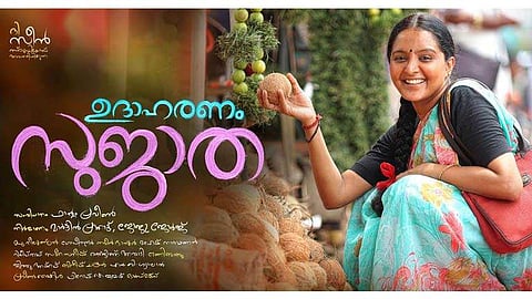 ഉദാഹരണം സുജാതയായി മഞ്ജുവാര്യര്