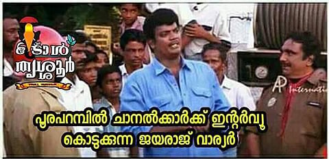 തൃശൂര് പൂരം: ട്രോളുകാര്ക്കും പൊടിപൂരം