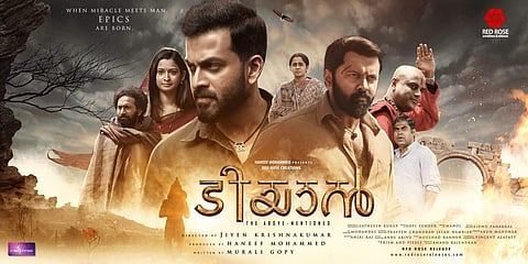 ടിയാനേയും സെന്സര് ബോര്ഡ് പിടികൂടി; ചിത്രം നാളെയെത്തില്ല