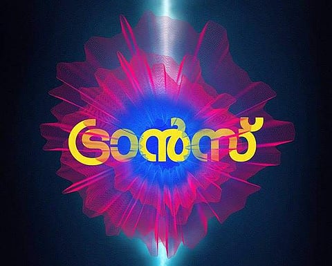 അന്വര് റഷീദ്, ഫഹദ്, അമല് നീരദ്, റസൂല് പൂക്കുട്ടി; കാത്തിരിക്കാന് ഇനിയെന്ത് വേണം? ട്രാന്സ് ഒരുങ്ങുന്നു