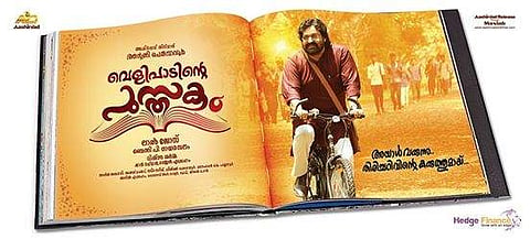 വെളിപാടിന്റെ പുസ്തകം; ആദ്യ ലുക്ക് പോസ്റ്റര് പുറത്തിറക്കി