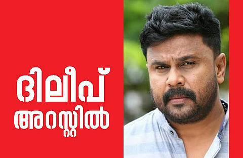നടി ആക്രമിക്കപ്പെട്ട സംഭവം; ദിലീപ് അറസ്റ്റില്