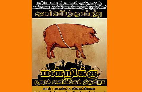 പൂണൂല് ധരിച്ചാല് പന്നിയും ബ്രാഹ്മണനാകും;ജാതിയതയ്ക്കെതിരെ തമിഴ്നാട്ടില് പുതിയ സമരമുറ