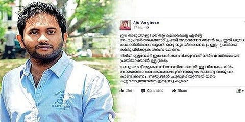 ദിലീപിനെ പിന്തുണച്ച് ഫെയ്സ്ബുക്ക് പോസ്റ്റില് ഇരയുടെ പേര് പരാമര്ശിച്ചതിന് അജു വര്ഗീസിനെതിരെ കേസ്