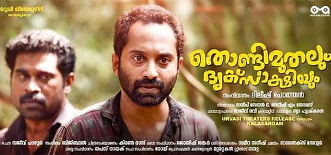 ഫഹദ് ഫാസില് നിങ്ങളൊരു പഠിച്ച കള്ളനാണ്! തൊണ്ടിമുതലിന് ദൃക്സാക്ഷിയായപ്പോള് തോന്നിയത്!!