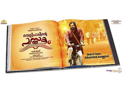 വെളിപാടിന്റെ പുസ്തകം ടീസര് പുറത്തിറങ്ങി