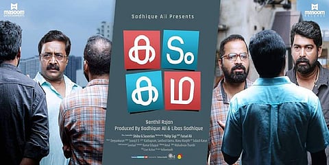 മരിച്ചയാളുടെ കടം വീട്ടാന് സഹായിച്ച് കടംകഥയുടെ അണിയറ പ്രവര്ത്തകര്