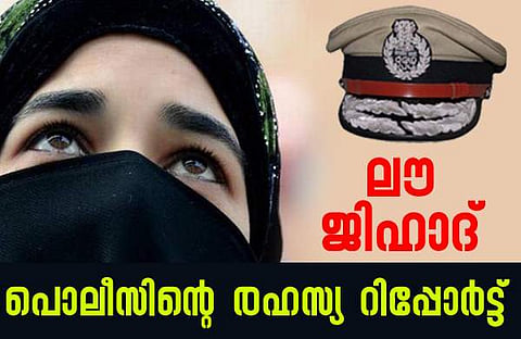 കേരളത്തില് ലവ് ജിഹാദ് നടക്കുന്നുണ്ട്, ലക്ഷ്യമിടുന്നത് സിപിഎം ആഭിമുഖ്യമുള്ള ഈഴവ സമുദായ അംഗങ്ങളെ