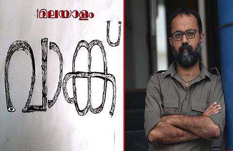 'കിത്താബ്' 'വാങ്കിനെ' വികൃതമാക്കിയ നാടകം: ഉണ്ണി ആര്