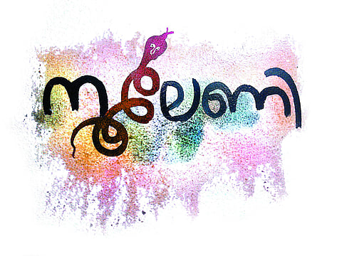 ചിത്രീകരണം- അര്ജുന് കെ. ലക്ഷ്മണ്