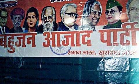 ബഹുജന് ആസാദ് പാര്ട്ടി; ജോലി ഉപേക്ഷിച്ച് രാഷ്ട്രീയ പാര്ട്ടിയുമായി ഐഐടിക്കാര്