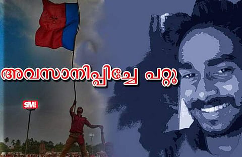 പൊലീസ് കുറ്റവാളികള്ക്കും സദാചാര ഗുണ്ടകള്ക്കും ഒപ്പം ചേരുന്നു; മുഖ്യമന്ത്രി ഇത് അവസാനിപ്പിക്കണമെന്ന് എഐവൈഎഫ്