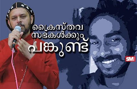 കെവിന്റെ കൊലപാതകത്തില് ക്രൈസ്തവ സഭകള്ക്കും ഉത്തരവാദിത്വം; പുരോഗമന കേരളം എന്നൊന്നും ഇനി സ്വയം അഹങ്കരിക്കരുതെന്ന് ഗീവര്ഗീസ് മാര് കൂറിലോസ്