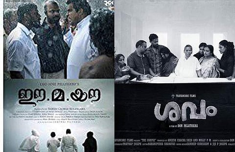 ഈ.മ.യൗ കോപ്പിയടിയെന്ന് ആക്ഷേപം, ചുരുങ്ങിയ പക്ഷം ചെറിയ മാറ്റങ്ങളെങ്കിലും വരുത്തണ്ടേയെന്ന് വിമര്ശകര്