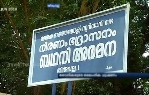 വൈദികര്ക്കെതിരെയുള്ള ലൈംഗികാരോപണം: കുറ്റക്കാരെ സംരക്ഷിക്കില്ല; വൈദികര് ദൈവാശ്രയത്തോടെ പ്രവര്ത്തിക്കണമെന്ന് ഓര്ത്തഡോക്സ് സഭ