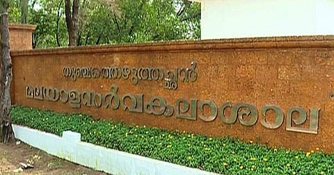 യുജിസി മാനദണ്ഡങ്ങള് പാലിച്ചില്ല; മലയാള സര്വകലാശാലയിലെ 10 അധ്യാപക നിയമനങ്ങള് ഹൈക്കോടതി റദ്ദാക്കി