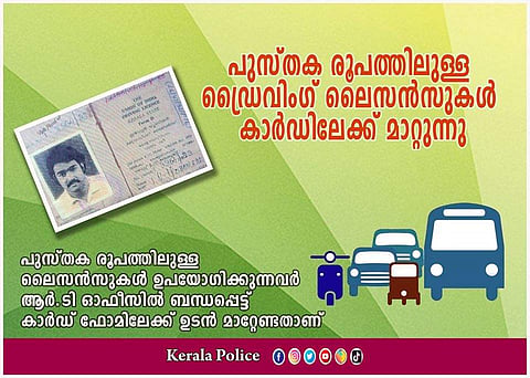 പുസ്തക രൂപത്തിലുള്ള ഡ്രൈവിങ് ലൈസൻസ് കാർഡാക്കിയോ? അല്ലാത്തപക്ഷം ബുദ്ധിമുട്ടും