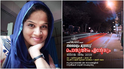 'ആണുങ്ങള് റേപ്പ് ചെയ്യുന്ന മെഷീനുകളല്ല; വ്യക്തിത്വമുള്ള വിവേകമുള്ള സഹജീവികളാണവര്; പെണ്ണും രാവ് കാണട്ടെ'; കുറിപ്പ്