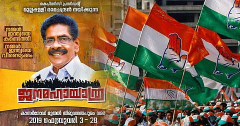 ജനമഹായാത്ര : പിരിക്കേണ്ടത് 12,000 രൂപ ; ഫണ്ട് നല്കാത്ത ബൂത്ത് കമ്മിറ്റികള്ക്കെതിരെ കര്ക്കശനടപടിയെന്ന് കെപിസിസി മുന്നറിയിപ്പ്