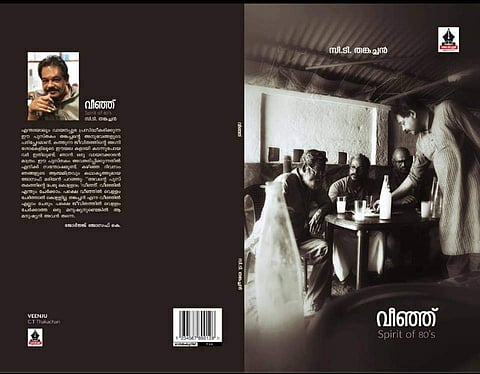 'വീഞ്ഞി'ല് അടങ്ങാത്ത കടലിരമ്പങ്ങളുണ്ട്