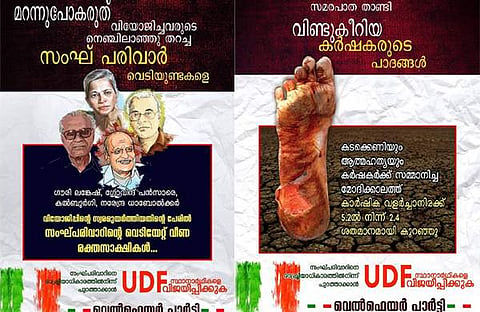 സിപിഐ നേതാവിന്റെയും ഇടത് സമരങ്ങളുടെയും ചിത്രം വെച്ച് യുഡിഎഫിന് വേണ്ടി പ്രചാരണം; വെല്ഫെയര് പാര്ട്ടിക്കെതിരെ വിമര്ശനം