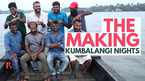 ''ഇത് ചെറിയ കളിയല്ല'': കുമ്പളങ്ങി നൈറ്റ്സ് മേക്കിങ് വീഡിയോ