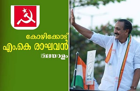 കോഴിക്കോട്ടുകാർ രാഘവേട്ടനെ കൈവിട്ടില്ല; ഇടതുകോട്ടകളിൽ വിള്ളൽ