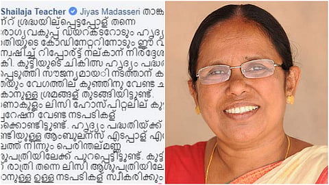 കുഞ്ഞിന്റെ ചികിത്സയ്ക്ക് കമന്റിലൂടെ സഹായം അഭ്യര്ത്ഥിച്ച് യുവാവ്; ഉടന് നടപടിയെടുത്ത് ആരോഗ്യമന്ത്രി, അഭിനന്ദന പ്രവാഹം