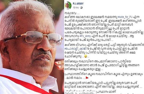 'ഒരിക്കലും സഖാവിനെ അപമാനിക്കാനോ പാര്ട്ടിയെ അവഹേളിക്കാനോ ശ്രമിച്ചിട്ടില്ല'; ക്ഷമാപണവുമായി 'പിജെ ആര്മി'