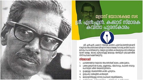 എന്എന് കക്കാടിന്റെ പേരില് ബ്രാഹ്മണര്ക്ക് മാത്രമായി കവിതാ പുരസ്കാരം