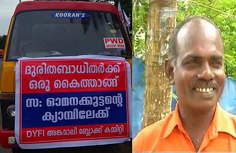 ഇനി പിരിവെടുക്കേണ്ടിവരില്ല; തെറ്റിദ്ധാരണയ്ക്ക് പ്രായശ്ചിത്തം, ഓമനക്കുട്ടന്റെ ക്യാമ്പിലേക്ക് അവശ്യ സാധനങ്ങളുമായി ഡിവൈഎഫ്ഐ