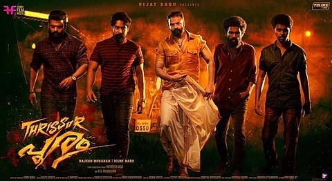 ജയസൂര്യയുടെ 'തൃശൂര്പൂരം': ഫസ്റ്റ്ലുക്ക് പോസ്റ്റര് പുറത്ത്