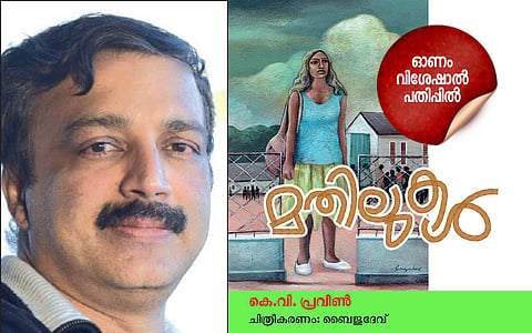 മതിലുകള്: കെവി പ്രവീണ് എഴുതിയ കഥ