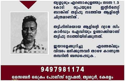 കേരള പൊലീസ് ഫെയ്സ്ബുക്ക് പേജില് പോസ്റ്റ് ചെയ്ത പ്രതിയുടെ ചിത്രം