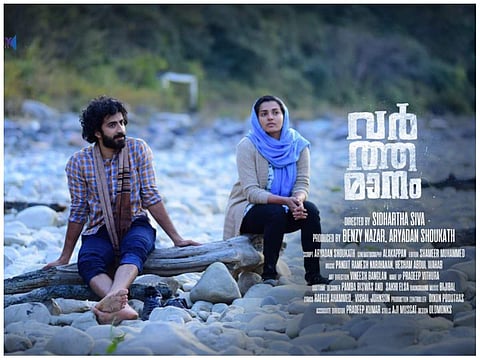 'വര്ത്തമാനത്തിന്റെ' പോസ്റ്റര്