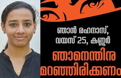 ക്രൂരതയെ അതിജീവിച്ച ജീവിത വിജയം, ഇത് പ്രചോദനം; രഹനാസിന് വനിതാ രത്ന പുരസ്കാരം