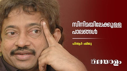 രാം ഗോപാല് വര്മ വിഡിയോ ലൈബ്രറി തുടങ്ങിയ കഥ