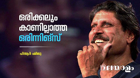 ആദ്യ ടെസ്റ്റ് കളിക്കുന്നതുവരെ ഒരു ടെസ്റ്റ് മത്സരം നേരിട്ടു കണ്ടിട്ടുപോലുമില്ലാത്ത ഹരിയാനക്കാരന്