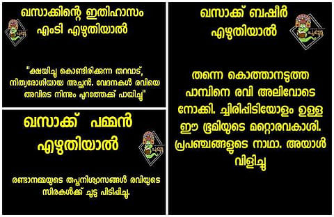 പുപ്പുടുവില് വന്ന ട്രോളുകള്