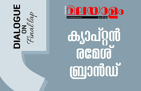 പ്രതിപക്ഷത്തെ ജീവനോടെ നിലനിർത്തുന്ന 'ക്യാപ്റ്റൻ' രമേശ് ബ്രാൻഡ്