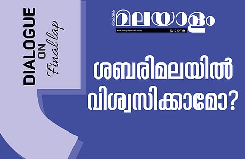 'ശബരിമലയിൽ വിശ്വസിക്കാമോ?'- അവസാന ലാപ്പിലും നിർണ്ണായകം