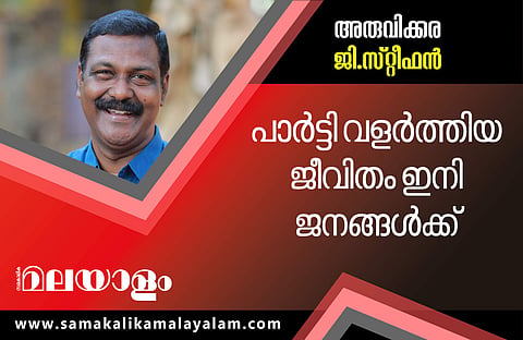 അരുവിക്കരയില് അട്ടിമറി; ശബരിയെ വീഴ്ത്തി സ്റ്റീഫന്